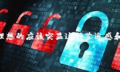 思考一个且的用户在搜索与“tp钱包出现陌生空投