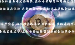 虚拟币的演变与国别之谜