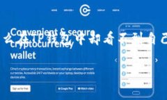 # 屎币转到TP钱包怎么不显示？详细解析及解决方