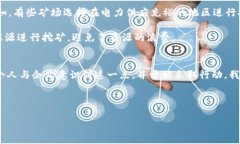 bias虚拟币挖矿的环境污染：如何平衡科技与生态