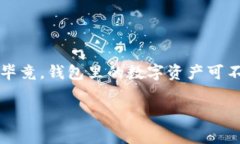 在日常使用过程中，遇到“TP钱包怎么进不了了”