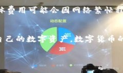    如何在TP钱包中通过波场链购买数字货币  /