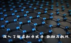 深入了解虚拟币发币：激