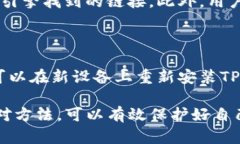   TP钱包资金被转走的原因