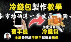 狗狗币（Dogecoin）近年来在