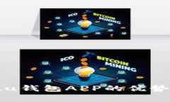 全面解析：uu钱包APP的优势与使用技巧