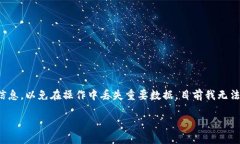 提示：在你开始之前，请确保你已经备份了你的