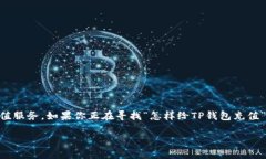 如何为TP钱包进行充实和管