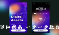 TP钱包地址切换的详细指南：一步一步教你轻松变