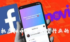 探索飞机虚拟币：未来航