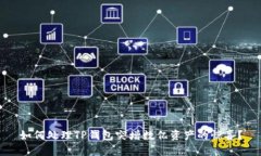 如何处理TP钱包突增数亿资产的惊喜？