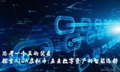 思考一个且的优质  探索