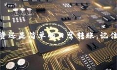 xiaotiTP钱包转账：无缝、快捷、安全的数字资产转