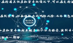   深入解析波斯币：这款虚