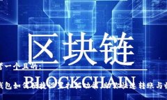 思考一个且的: TP钱包如何便捷设置扫描功能，助