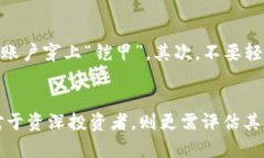   TP钱包交易平台的安全性：全面解析与评估 / 相