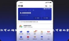 在使用TP钱包（Trust Wallet）转币时，正确填写标签