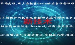 在数字资产浪潮中探索O