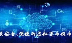 2023年最安全、便捷的虚拟