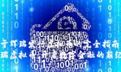 关于辉瑞发行虚拟币的完