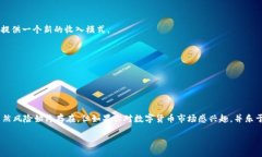 一、引言在数字货币蓬勃