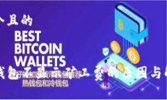 思考一个且的探讨TP钱包不显示矿工费的原因与解