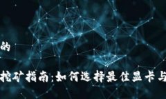 思考一个且的显卡虚拟币