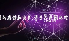 引言：探索TP钱包跨链转账的世界在数字货币迅速