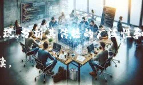   深入探讨虚拟币币种名称的魅力与趋势 / 

 guanjianci 虚拟币,币种名称,加密货币,数字资产 /guanjianci 

一、虚拟币与币种名称的缘起
近年来，随着区块链技术的应用普及，虚拟币逐渐走入人们的视野。每一种虚拟币都有其独特的币种名称，而这个名称不仅仅是个符号，它代表着某种理念、技术特点，甚至是一段历史。币种名称背后可能隐藏着开发者的深厚情感，或者是对应某种市场需求的应运而生。比如，提到比特币（Bitcoin），人们不仅想到一种货币，更会到它挑战传统金融体系的勇气。

二、币种名称的构成与意义
虚拟币的名称通常是由技术特征、应用场景以及创始理念构成的一个复杂体系。以“以太坊”（Ethereum）为例，它的名称源于希腊字母“以太”，象征着一种虚拟的“网络空间”，同时以太坊平台也提供了智能合约的功能，这在数字货币领域可以说是一个革命性的突破。这样的命名不仅让人容易记住，也让用户在听到名称时自然到它的功能和特点。

三、币种名称背后的文化与情感
许多币种名称反映了开发者和社区的文化背景和情感。例如，“狗狗币”（Dogecoin）最初是作为玩笑创立的，但最终却吸引了大量粉丝，而其名称也让它在社交网络中迅速传播。名称中的“狗狗”这一元素，带有一种亲和力，拉近了与普通用户的距离。这种情感联系，实际上也是虚拟币能迅速流行的重要因素之一。

四、币种名称的市场影响与品牌塑造
在商战纷飞的虚拟币市场中，币种名称如同品牌，具有很强的识别度。一个好听又有内涵的名称，往往能在投资者心中留下深刻印象，提升其市场竞争力。比如“莱特币”（Litecoin），这个名称，强调了其快速交易的特点，成功吸引了不少用户。而一些名字复杂、难以发音的币种，往往会被市场所忽视。因此，币种名称的选择不仅关乎技术，更是品牌营销的一部分。

五、如何选择合适的币种名称
在考虑币种名称时，有几个关键因素需要注意。首先要让名称容易发音，这样才能方便传播；其次要有一定的情感化属性，使其能引发用户的共鸣；最后，要尽量体现出币种的特性或目标。例如，如果你的虚拟币旨在帮助解决某种社会问题，不妨在名称中融入相关元素，让用户能够快速了解这个币种的使命与愿景。

六、币种名称的未来趋势
随着虚拟币市场的发展，未来的币种名称可能会越来越多样化。传统的命名方式可能不会适合新兴的市场需求，更多的跨界合作和创意元素将会被融入。例如，结合流行文化、科技趋势或者社会事件的命名方式可能会受到更大的欢迎。同时，如何通过名称传达出币种的功能、目标和核心价值，也将成为未来命名的一个重点。

七、常见币种名称的分析
在市场上流行的虚拟币中，有许多名称非常引人注目，比如“比特币”、“以太坊”、“瑞波币”以及“泰达币”等。我们可以逐一分析它们的命名逻辑和市场反响。这些名称如何吸引关注、传达价值、建立情感联结，都是我们值得探讨的。

八、结论
虚拟币的币种名称不仅仅是一个象征，它承载了技术、文化和情感。无论是投资者还是普通用户，都应该对这些名称背后的含义有更深的理解。未来，随着市场的发展和技术的进步，币种名称将变得更加丰富多彩，它们也将继续在虚拟货币行业中扮演重要角色。

问题一：为何虚拟币的名字在市场推广中如此重要？
虚拟币的名称在市场推广中占有极其重要的地位。一个具有吸引力的名字不仅能立即抓住潜在用户的注意力，还能帮助建立品牌认知和情感联结。特别是在当前信息爆炸的时代，消费者每天都会接触到成千上万的品牌和产品，如果一个虚拟币的名称缺乏吸引力或难以理解，它很可能会被淹没在市场的汪洋大海中。因此，好的名字往往是成功的一半。

问题二：如何评估一个币种名称的有效性？
评估币种名称的有效性可以从几个方面入手。首先，可以通过用户调查，了解用户对该名称的第一印象以及记忆度；其次，可以观察名称在社交媒体和搜索引擎上的表现，分析其传播的广泛性和影响力；最后，可以考量名称是否能够准确传达币种的核心特点和目标。如果一个名字能在这些方面都表现出色，那么我们可以认为它是一个成功的币种名称。

通过这些分析，我们不仅能对虚拟币有更深入的了解，还能更好地把握市场动向，帮助我们选择合适的投资或参与方向。视野越宽，选择就越多，我们这段旅程还在继续。