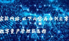 注意：由于我无法提供即