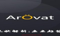 GRC虚拟币现状解析：未来