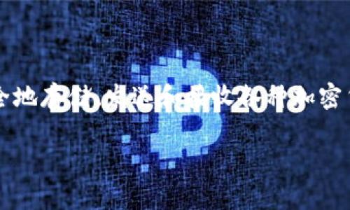 TP钱包如何顺利转账到OKEx：一步步详解

在数字货币日益盛行的今天，越来越多的用户选择使用TP钱包来管理他们的加密资产。TP钱包作为一款用户友好的数字资产管理工具，不仅能够安全地存储、发送和接收各种加密货币，同时也提供了与各大交易所（如OKEx）的兼容性。本文将为你详细介绍如何将TP钱包中的资产转账到OKEx，让你的数字交易之路变得更加顺利。

TP钱包转账到OKEx的简单指南