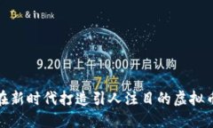 如何在新时代打造引人注