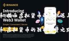 双赢币：揭示虚拟货币的