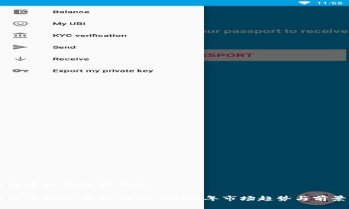 比特币虚拟币最新动态

比特币虚拟币最新动态：2023年市场趋势与前景分析