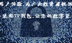 引言：了解提现到TP钱包的