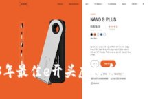 2023年最佳e开头虚拟币交易