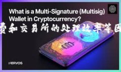 了解OK提现到TP钱包所需的时间在数字货币交易中