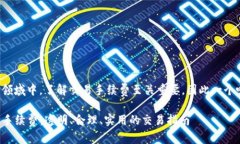 和关键词设置在新兴的数字资产交易领域中，了