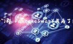 tp钱包薄饼是啥？深入解析