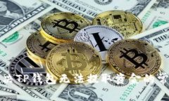 如何解决TP钱包无法提取资