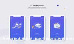 如何成功抄底虚拟币：捕