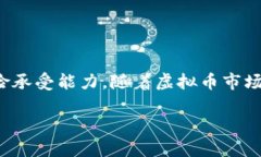    虚拟币换虚拟币是否合