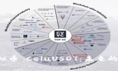 深入探讨虚拟币 CeluUSDT：
