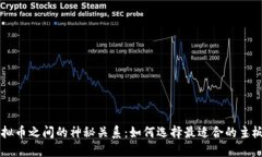 揭开主板与虚拟币之间的