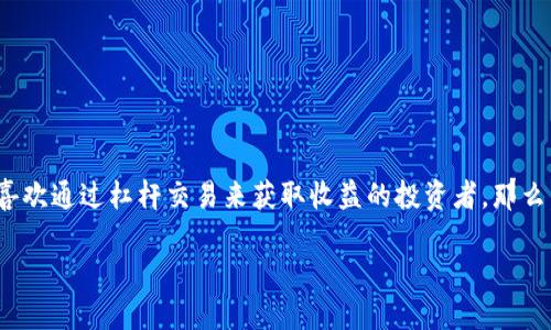 虚拟币合约具体怎么玩

在近年来，数字货币市场蓬勃发展，越来越多的人开始关注虚拟币合约。这种投资方式适合那些喜欢通过杠杆交易来获取收益的投资者。那么，虚拟币合约具体怎么玩呢？本文将为您详细介绍这一热门话题，帮助您更好地理解并参与其中。

虚拟币合约投资全攻略：从入门到精通