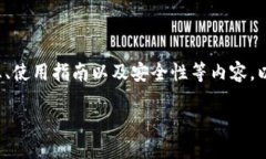 对于“TP钱包”这一主题，您可能想要更多的了解