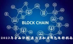 2023年全面评测：最佳虚拟