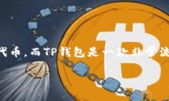 在讨论如何将HT（Huobi Token）提到TP钱包（Trust W