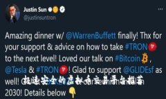 极速安全的虚拟币交易平